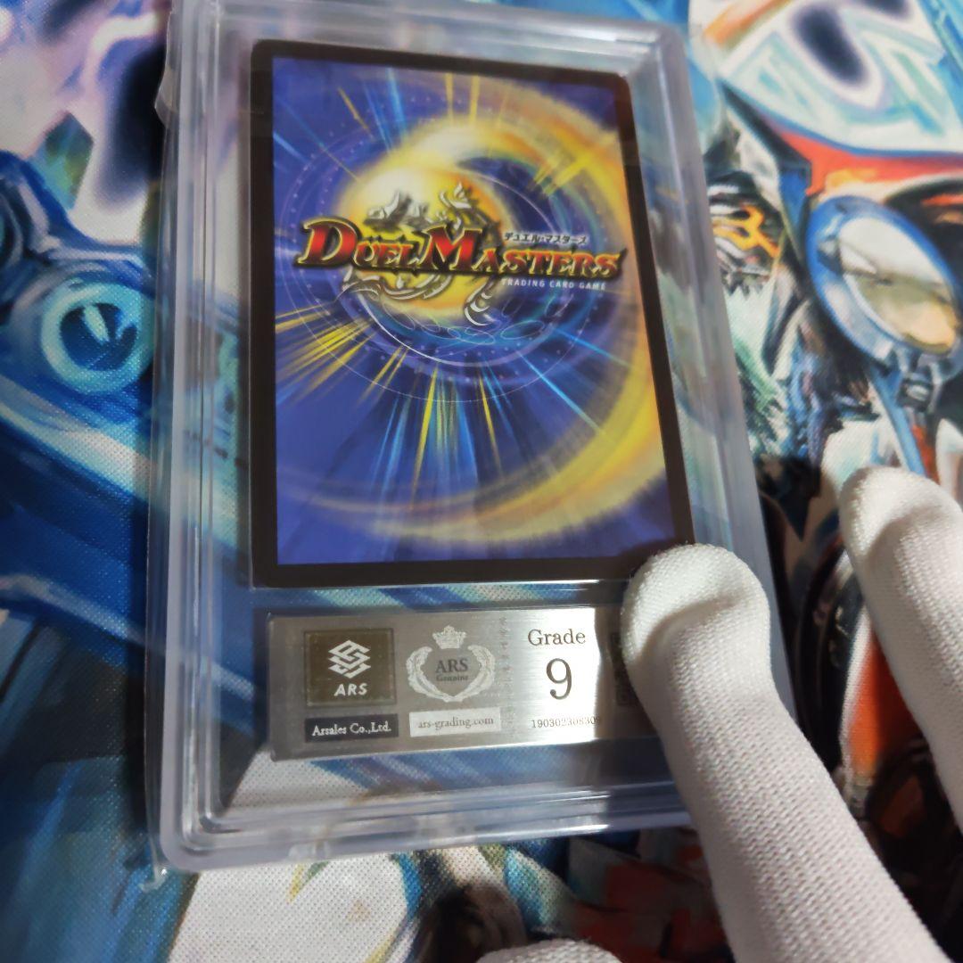 超神龍　アブゾドルバ　ars9