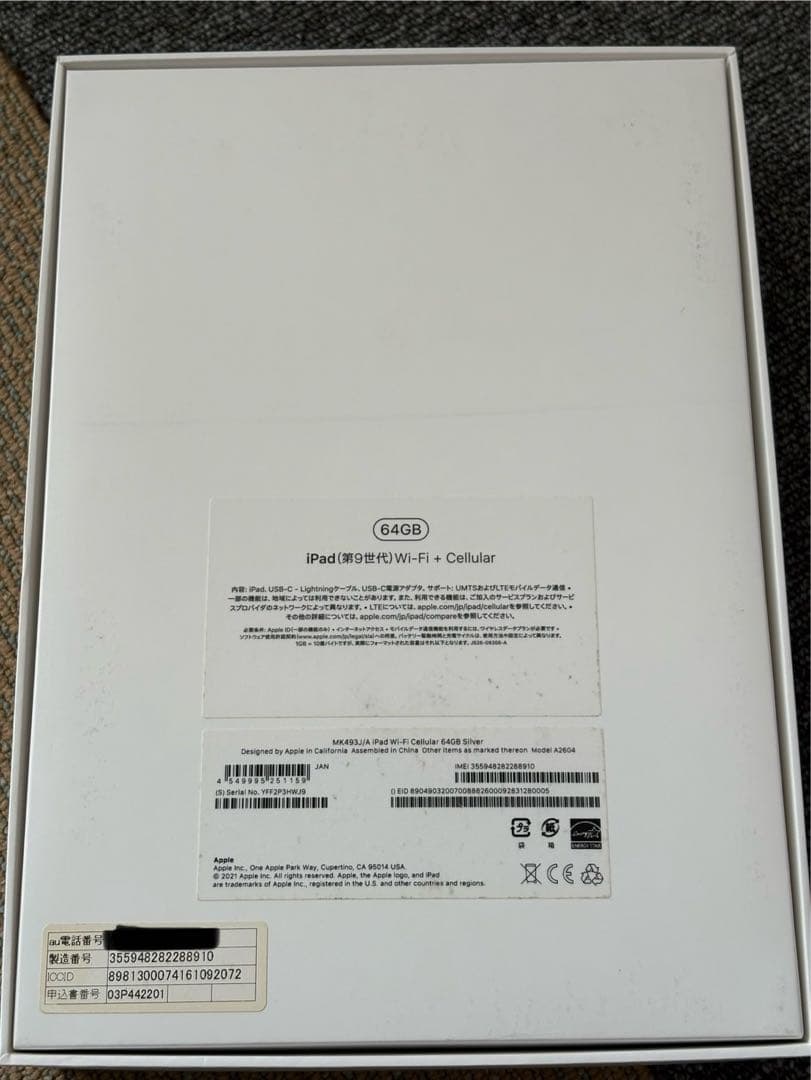iPad 第9世代 64GB セルラーモデル （純正スマートキーボード付き)