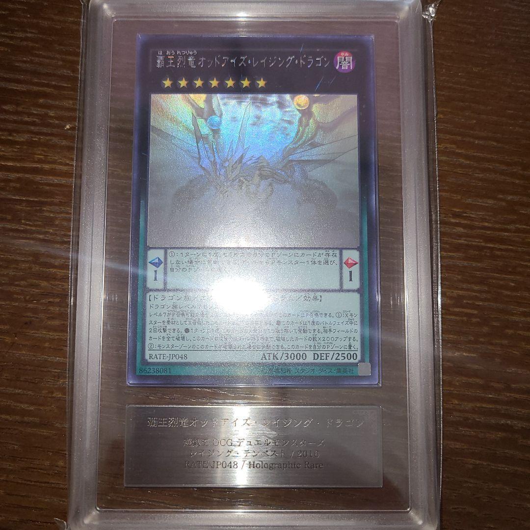 遊戯王　オッドアイズ・レイジング・ドラゴン　ホロ　ARS９