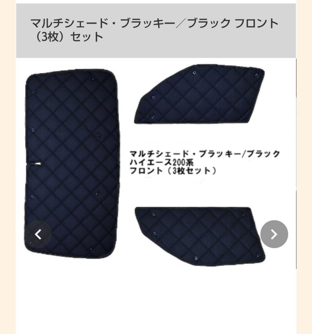 ☆12セット AIZU アイズ マルチシェード 200系 ハイエース 6型〜8型