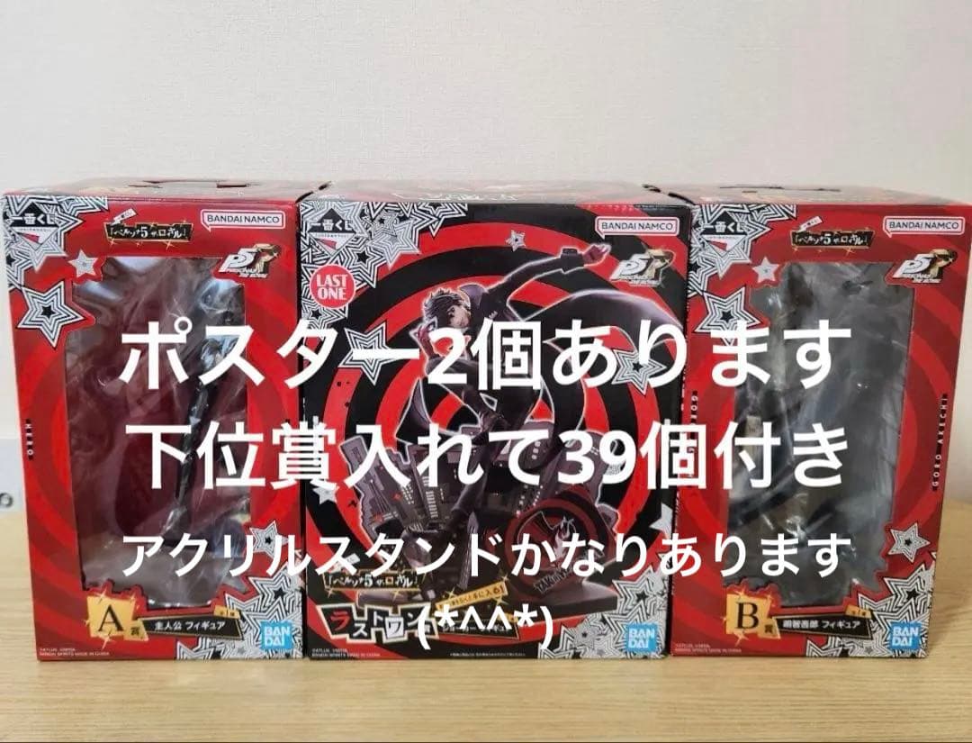 一番くじ ペルソナ5ザ・ロワイヤル ラストワン賞A賞B賞D賞2個下位賞37点