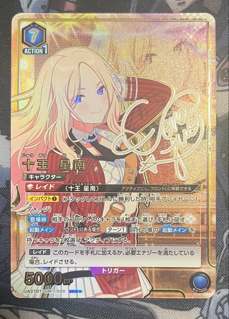 十王星南　SR ★★ パラレル　星2