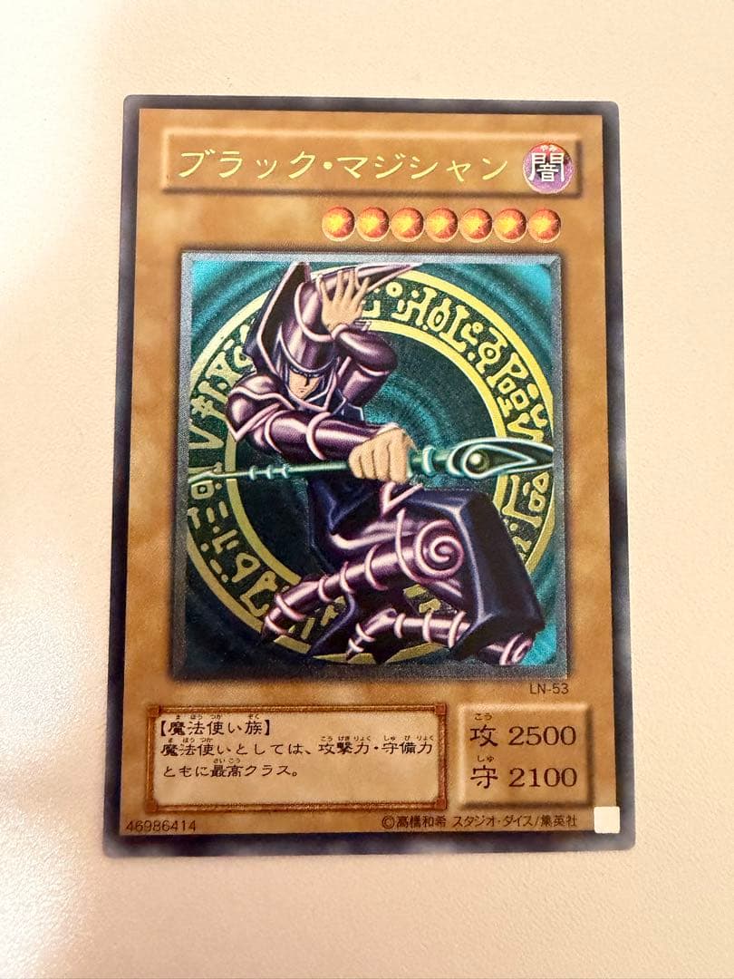 遊戯王 ブラック・マジシャン レリーフ LN-53