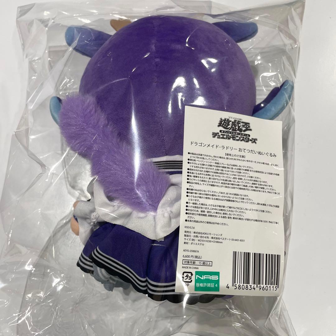 遊戯王 ドラゴンメイド・ラドリー おてつだいぬいぐるみ YCSJ KC