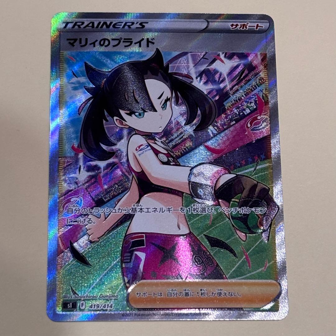 ポケカ マリィのプライド