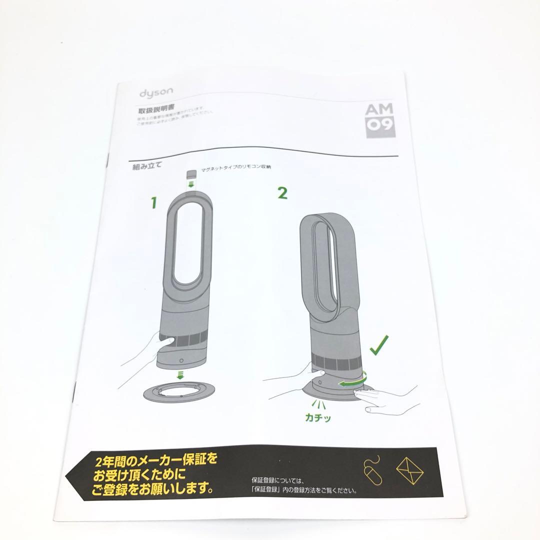 未使用 ダイソン Dyson AM09WN Nファンヒーター Hot+Cool