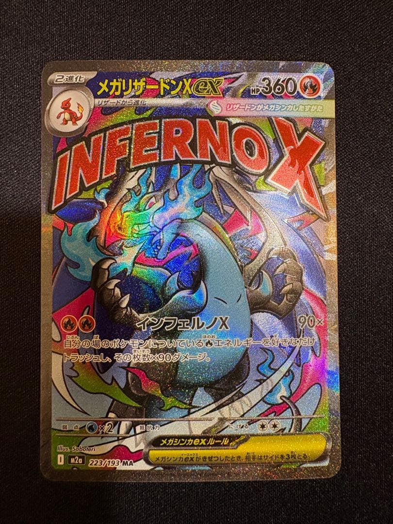 2/14限定価格！！メガリザードンX MA魂抜けエラーカード