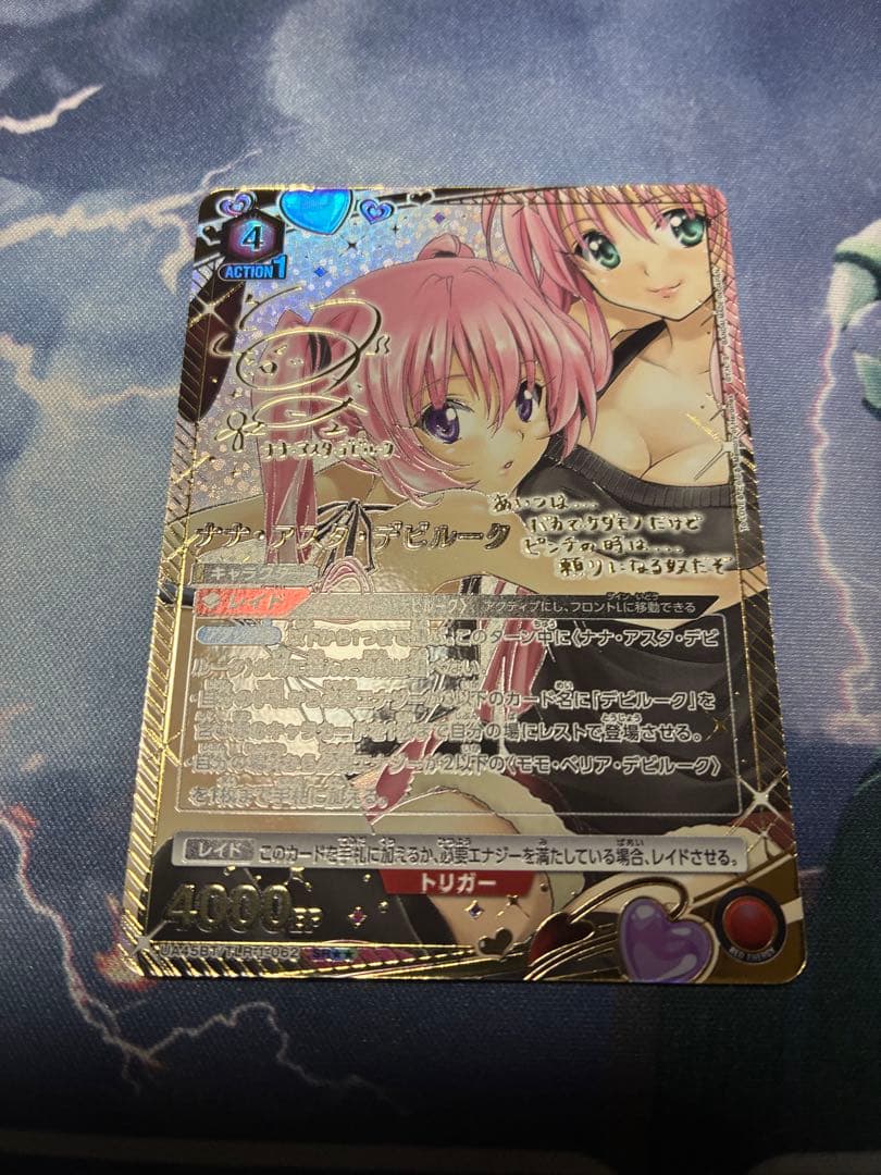 ユニアリ To LOVEる-とらぶる-パラレル　ナナ・アスタ・デビルーク　R★★