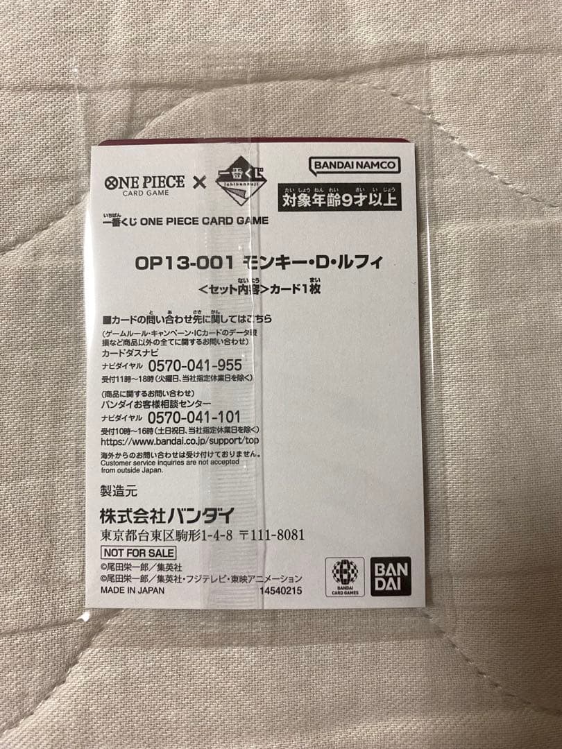 一番くじ　ONE PIECEトレーディングカード モンキー・D・ルフィ