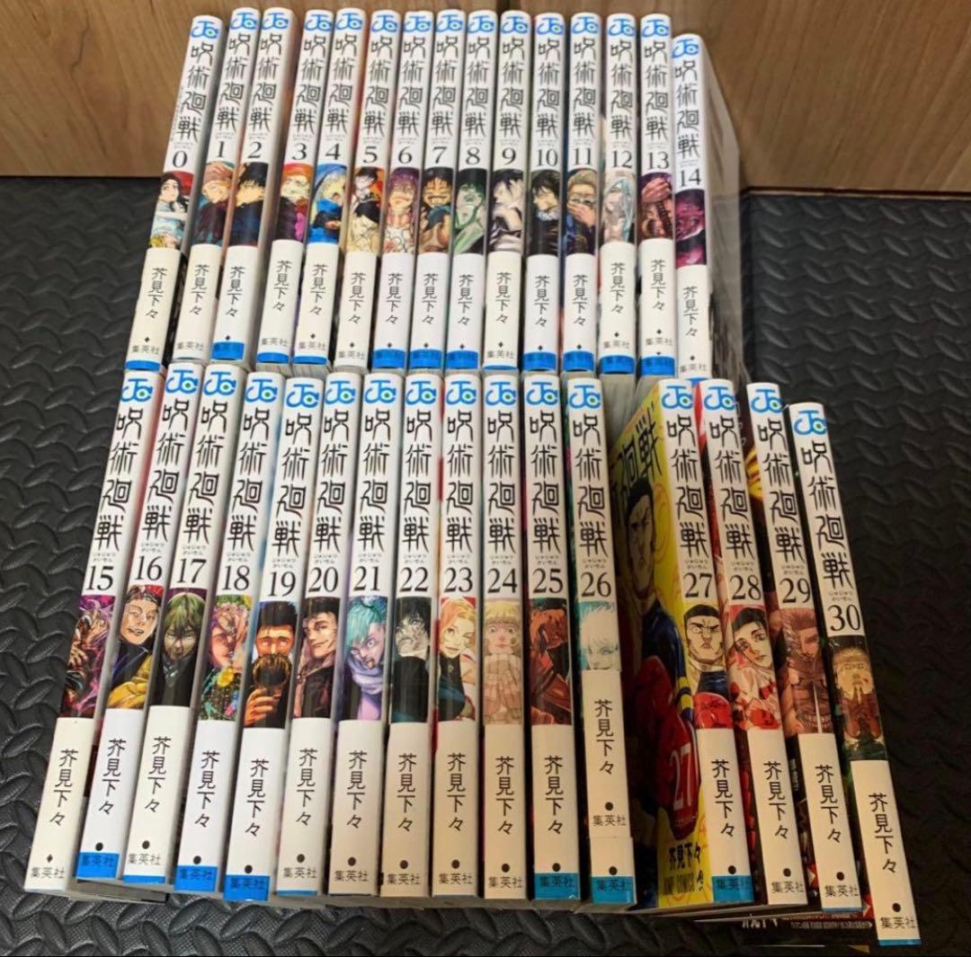 呪術廻戦　0巻〜30巻　全巻セット