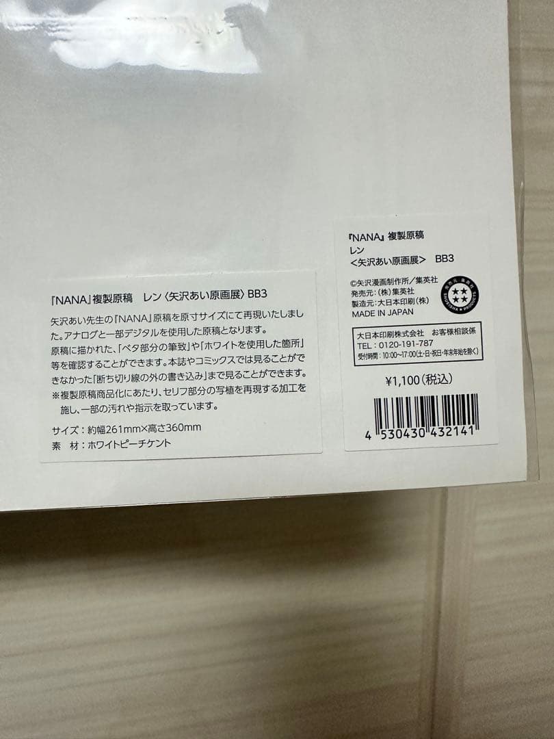 矢沢あい展『NANA』ポストカード キャンパスボード ポスター ポケット付メモ