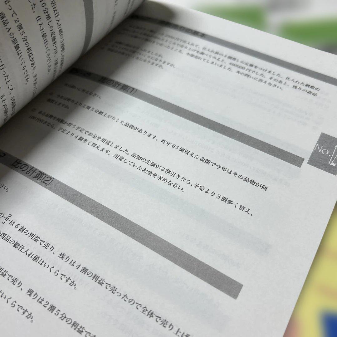 ㉔な　未記入美品　浜学園　小6 算数 演習教材 4冊セット