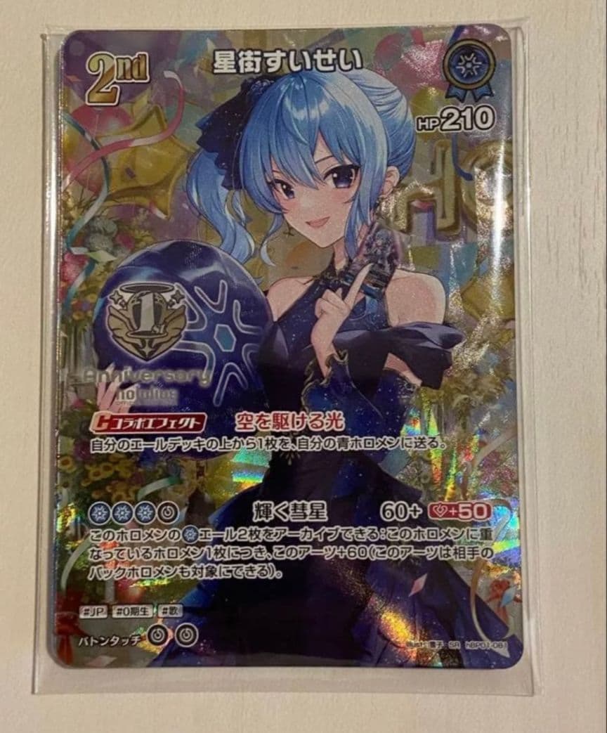 ホロカ 1st Anniversary Celebration Set