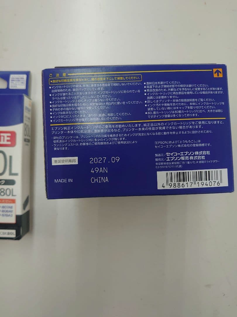新品未開封 エプソン インク IC6CL80L BK2個 LC LM 計10本