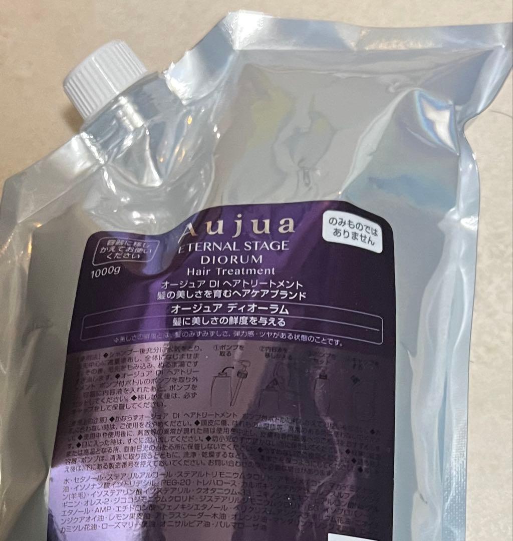 オージュア　ディオーラム　トリートメント1000g