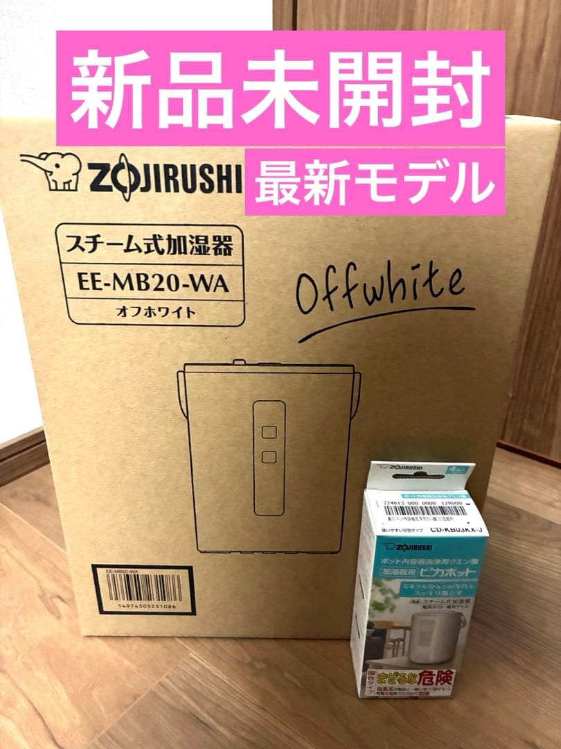 新品未開封　象印マホービン EE-MB20-WA オフホワイト　スチーム式加湿器