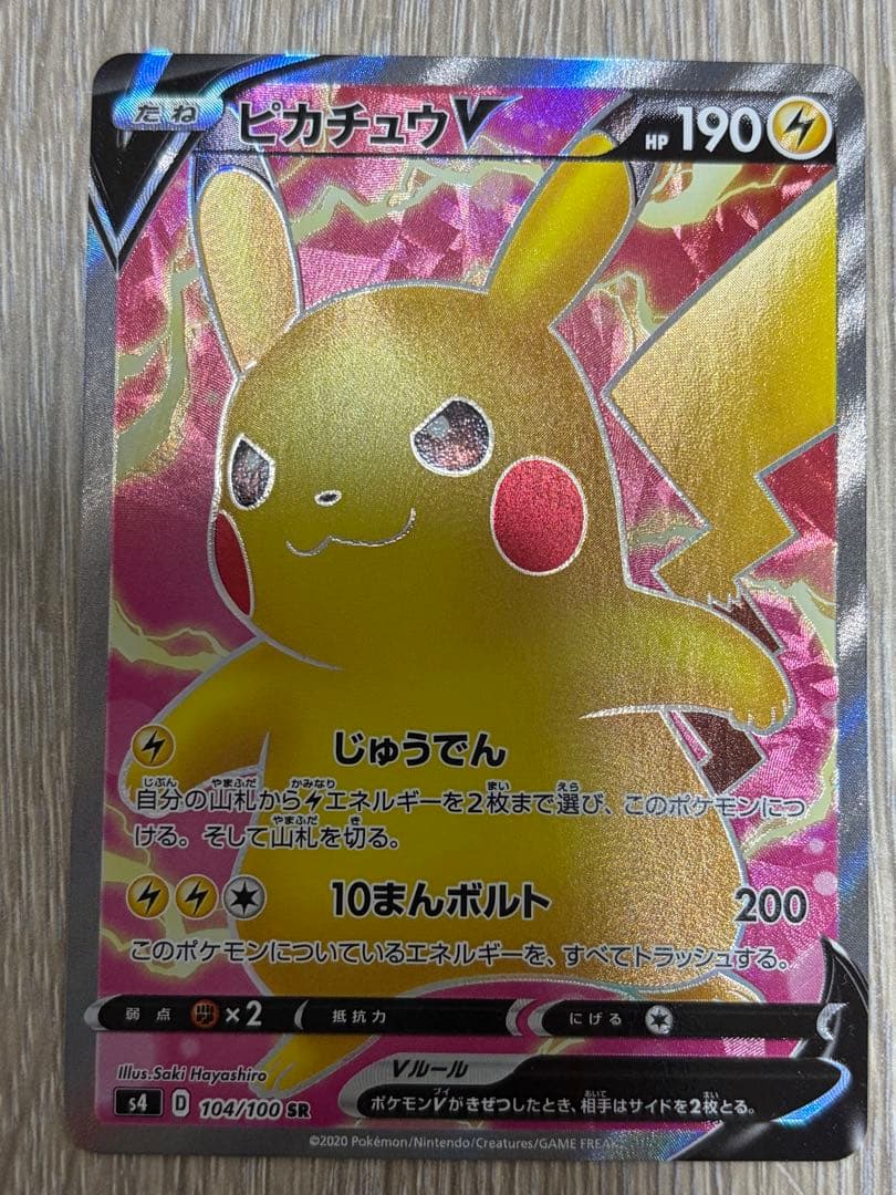 ピカチュウV sr2種まとめ売り