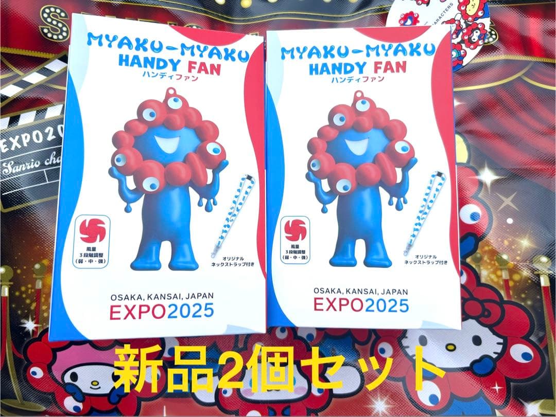 ミャクミャクハンディファン　2個セット【新品未開封】大阪万博限定品
