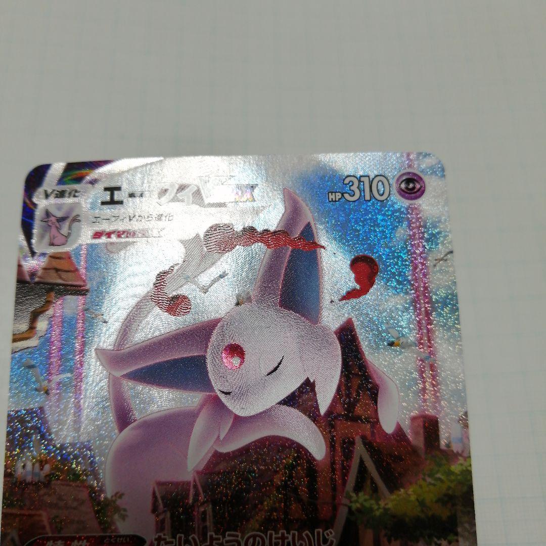 ポケモンカード　エーフィVMAX　sa　プロモ