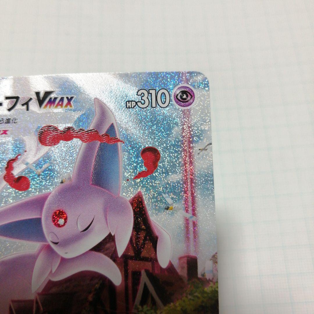 ポケモンカード　エーフィVMAX　sa　プロモ