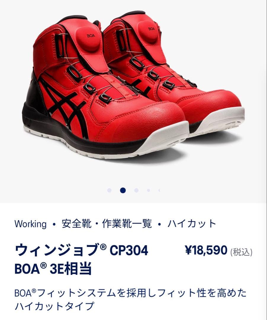 ウィンジョブ CP304 BOA ハイカット安全靴 シューズスニーカー未使用