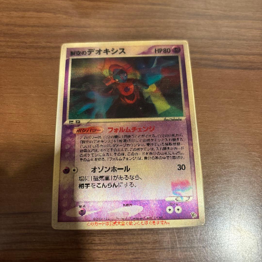 烈空のデオキシス　3D プロモ　映画公開記念