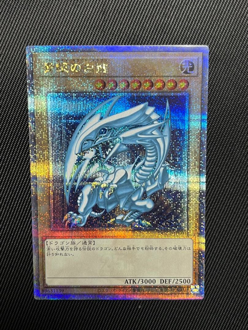 遊戯王　青眼の白龍　25thシークレットレア PRIDE 日版