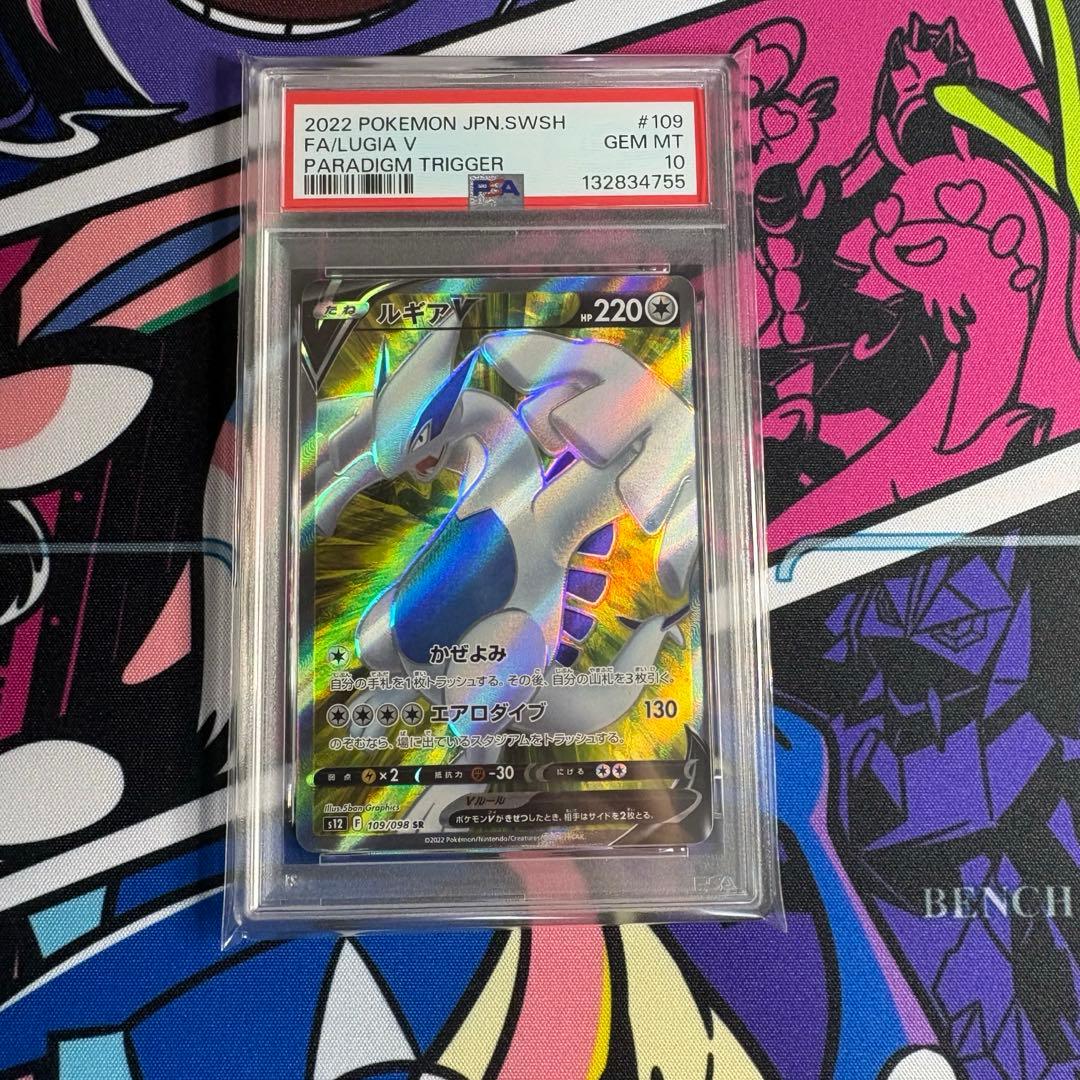 【psa10】 ルギアv sr