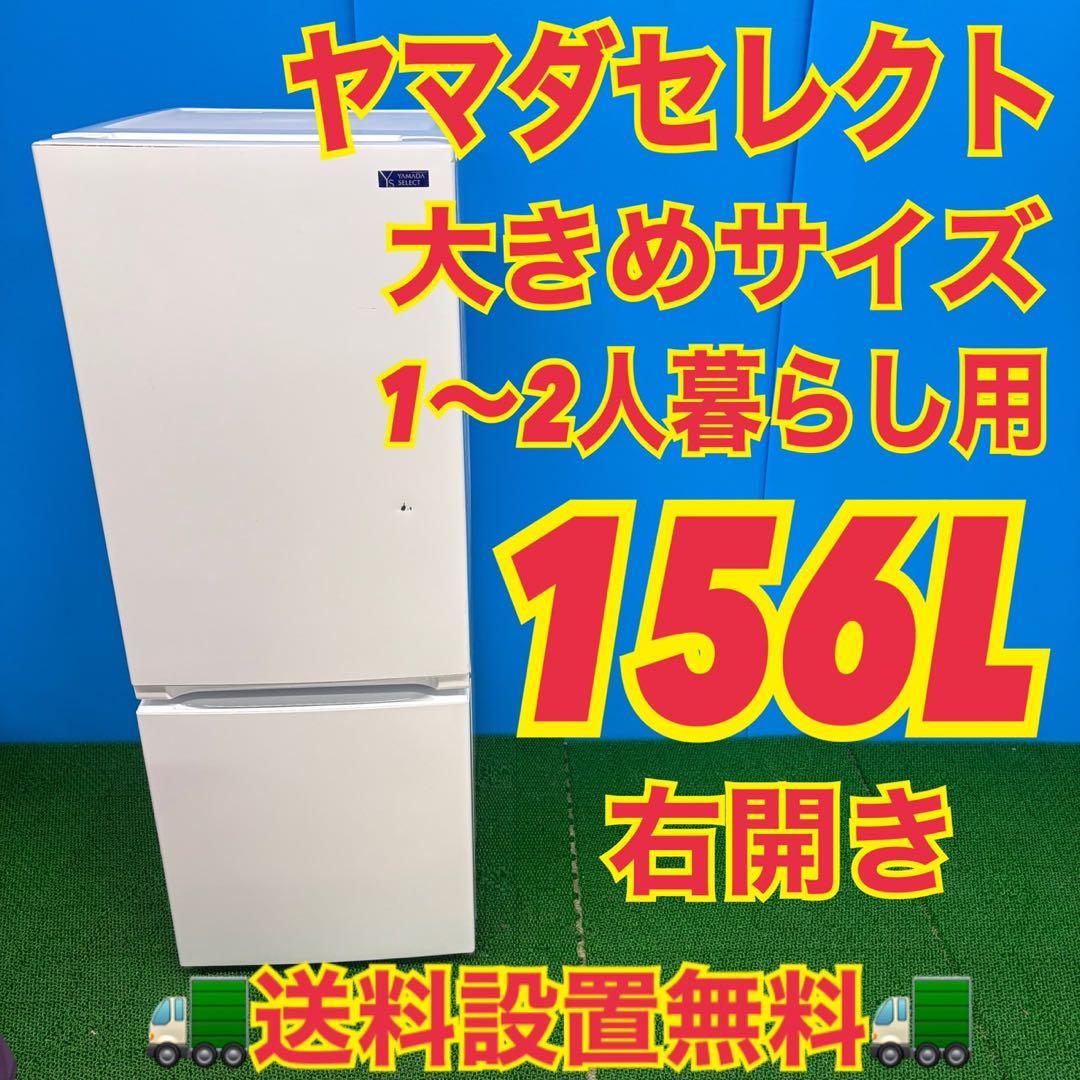 629 ヤマダセレクト　冷蔵庫　100L強　右開き　2ドア　小型　一人暮らし