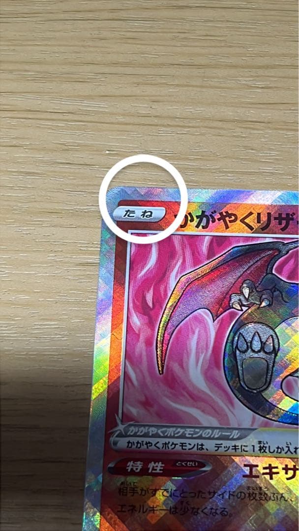 【超希少‼️】卵割れ‼️早い者勝ち その他エラー多数かがやくリザードン011/071