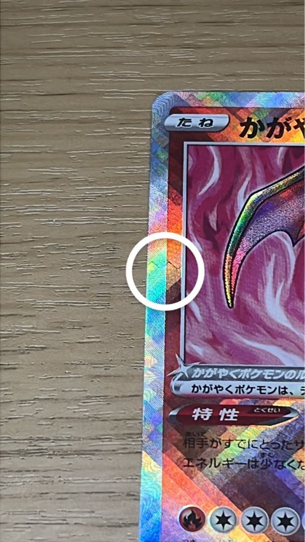 【超希少‼️】卵割れ‼️早い者勝ち その他エラー多数かがやくリザードン011/071