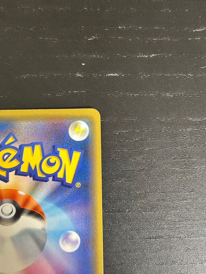 シブヤのピカチュウ：ポケモンセンターシブヤ オープン記念 PROMO S-Pプ…