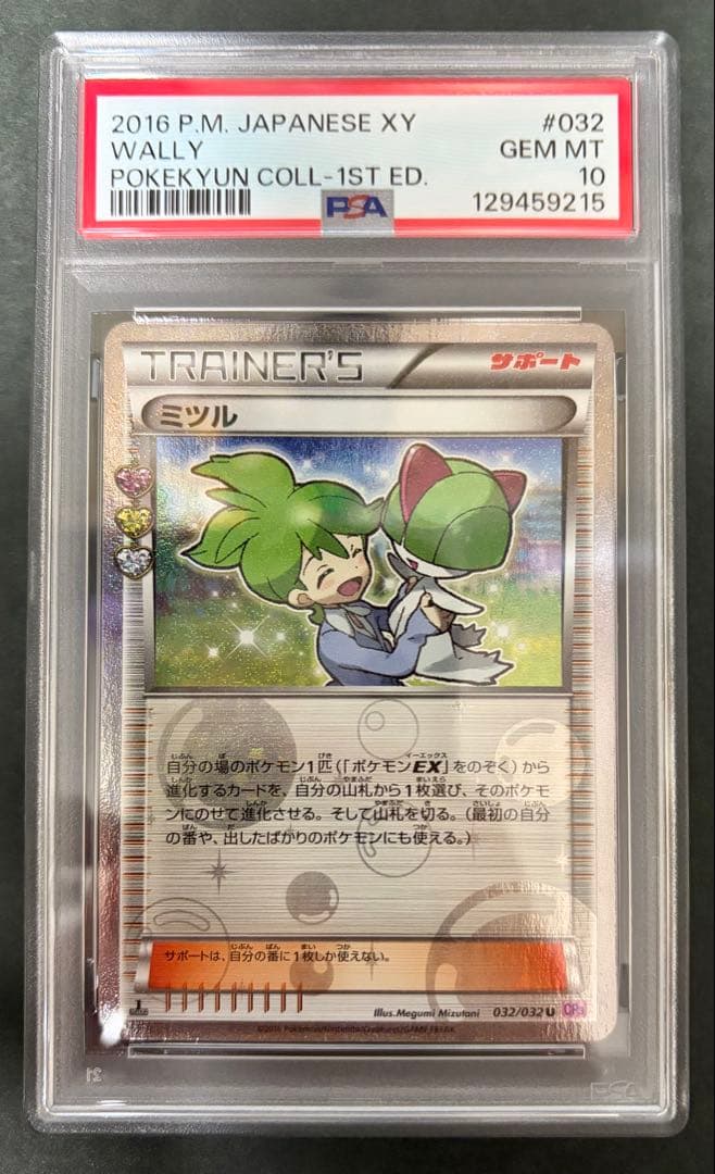 ミツル ポケキュン psa10 ポケモンカード cp3