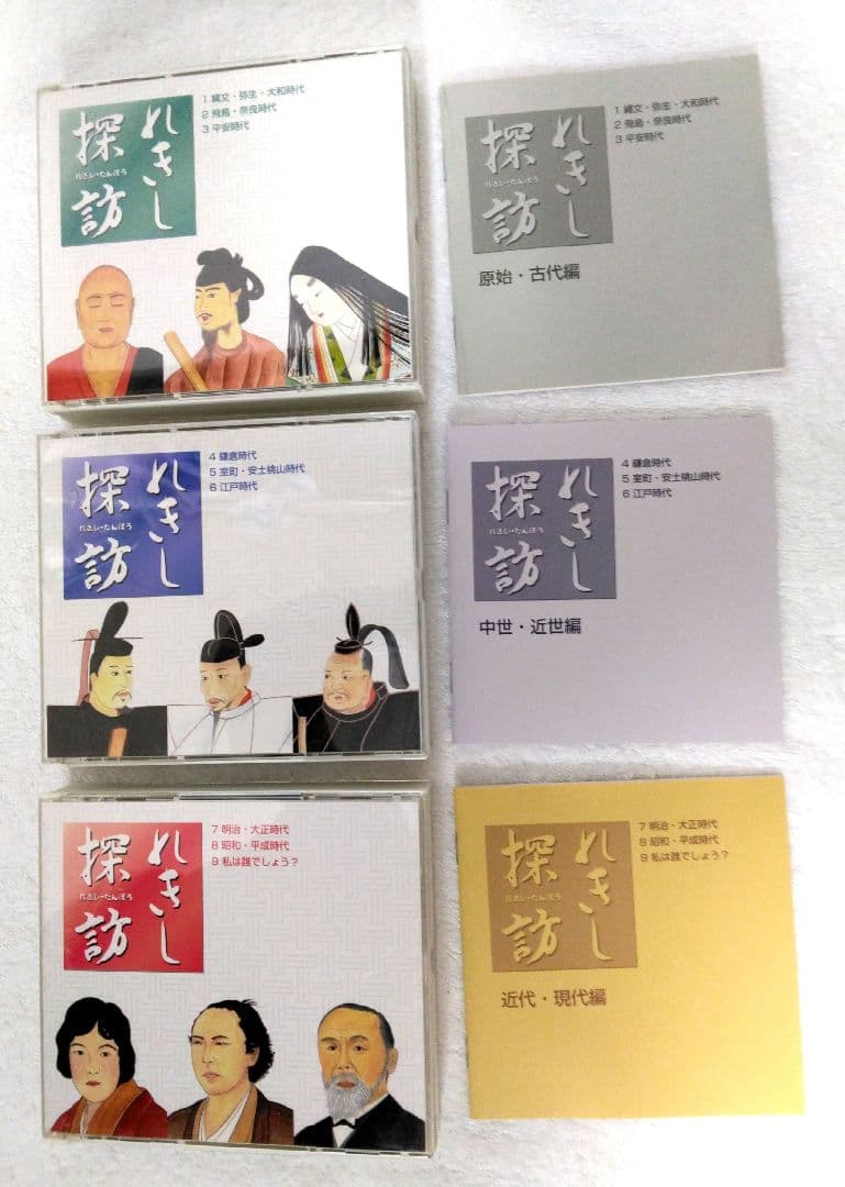 れきし探訪　CD 日本歴史人物カード　4点セット　七田式