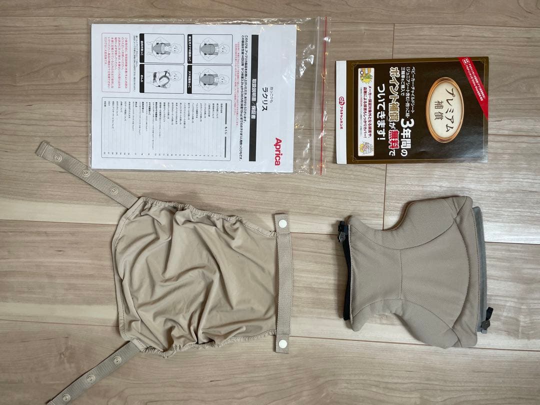 【美品】ラクリス AB 抱っこ紐 ベージュ BE