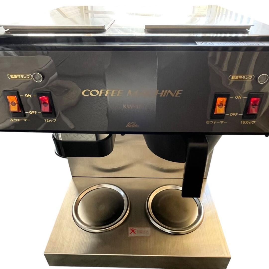 カリタ 業務用 コーヒーマシン KW-17 Kalita