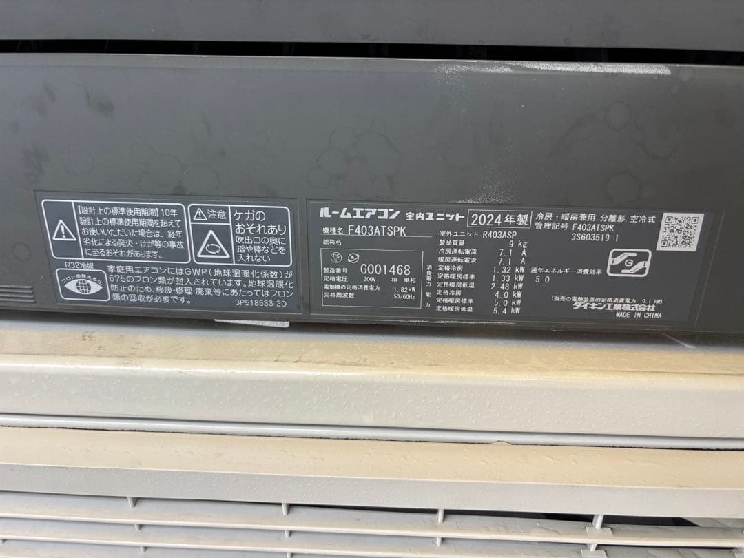Daikin ルームエアコン 2024年製 R403ASP（14畳～）