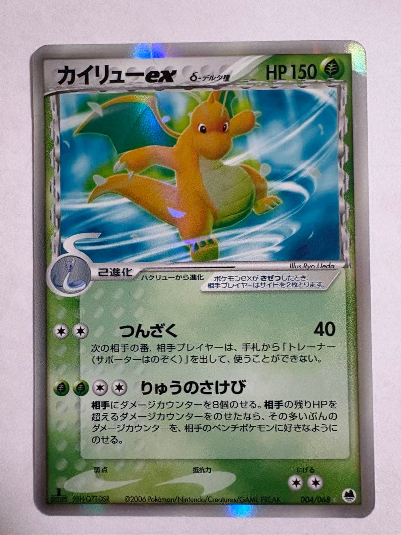 カイリューex δ 004/068、ボーマンダex δ 022/068