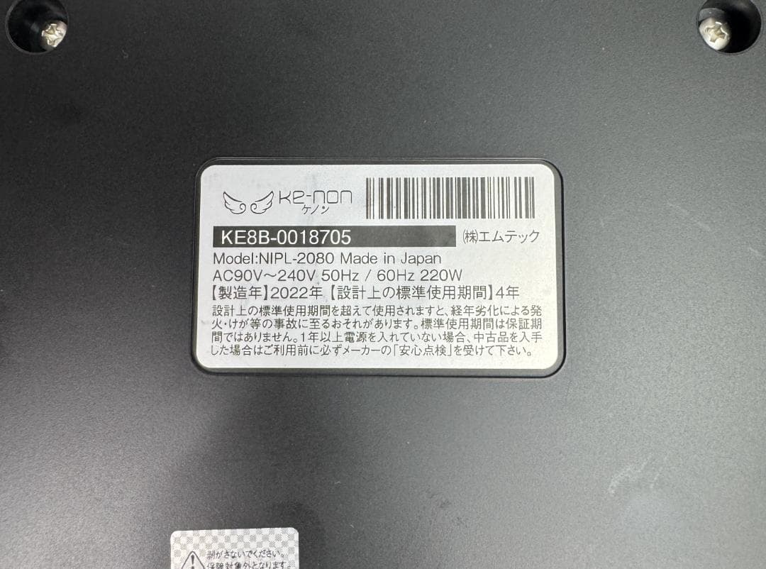 ケノン KE-NON 脱毛器 NIPL-2080 ver.8.6J　2020年製