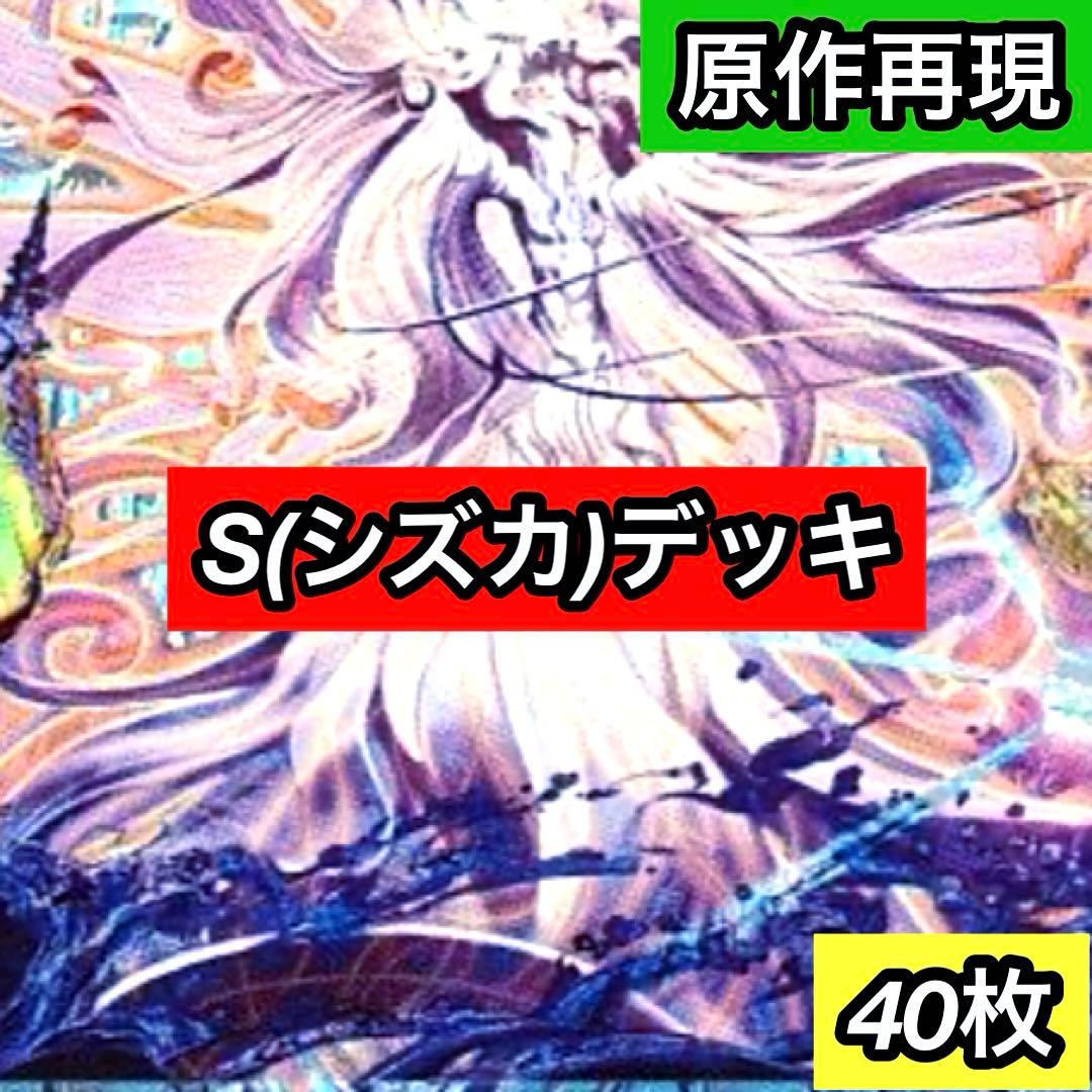 B-34 S(シズカ)デッキ　値下げ交渉大歓迎！！