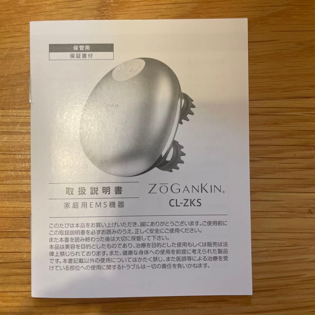 【新品未使用】ZOGANKIN ゾーガンキンスカルプ