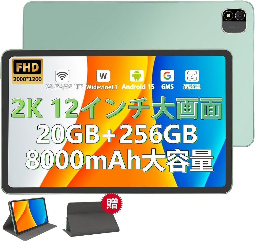 ⭕️新登場⭕️Android 15 タブレット 12インチ 2K FHD 大画面