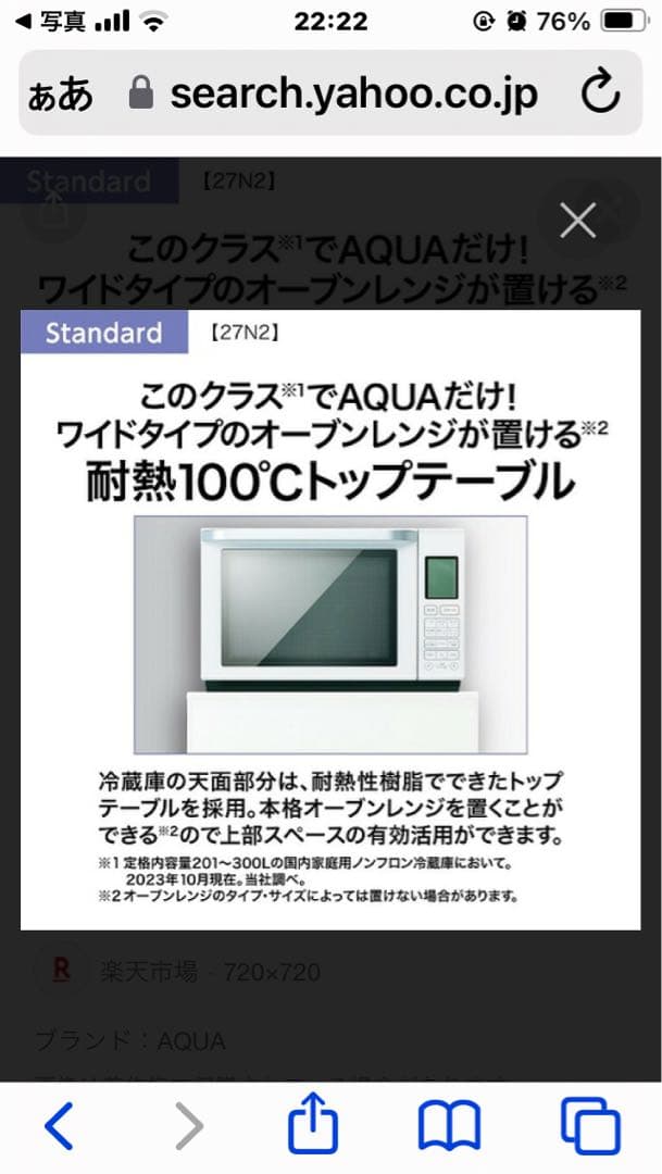 AQUA AQR27N2 冷蔵庫 272ℓ 新品未使用