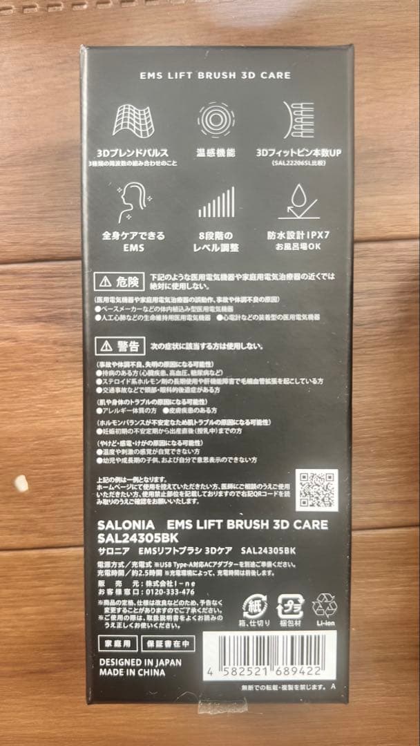 SALONIA サロニア EMS リフトブラシ 3Dケア 電気ブラシ 美顔器