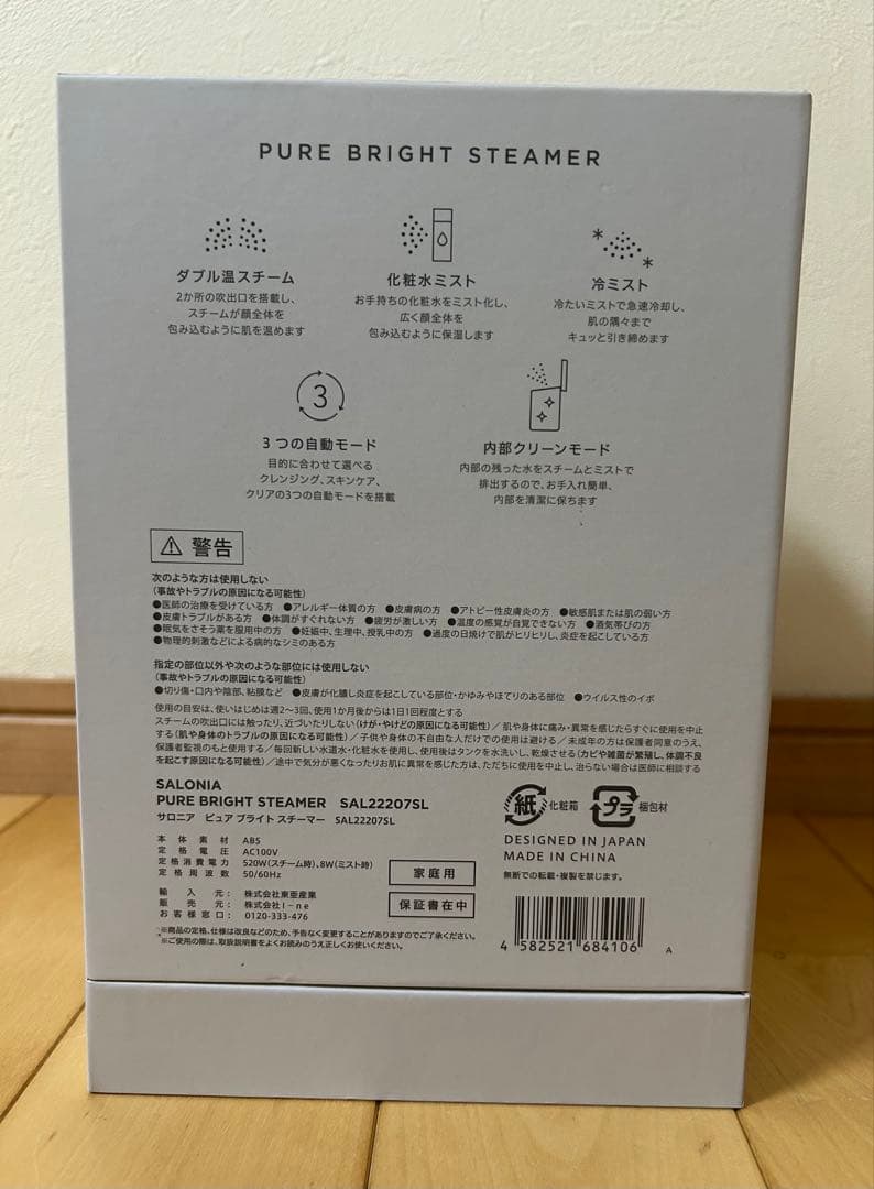 新品　SALONIA ピュア ブライト スチーマー