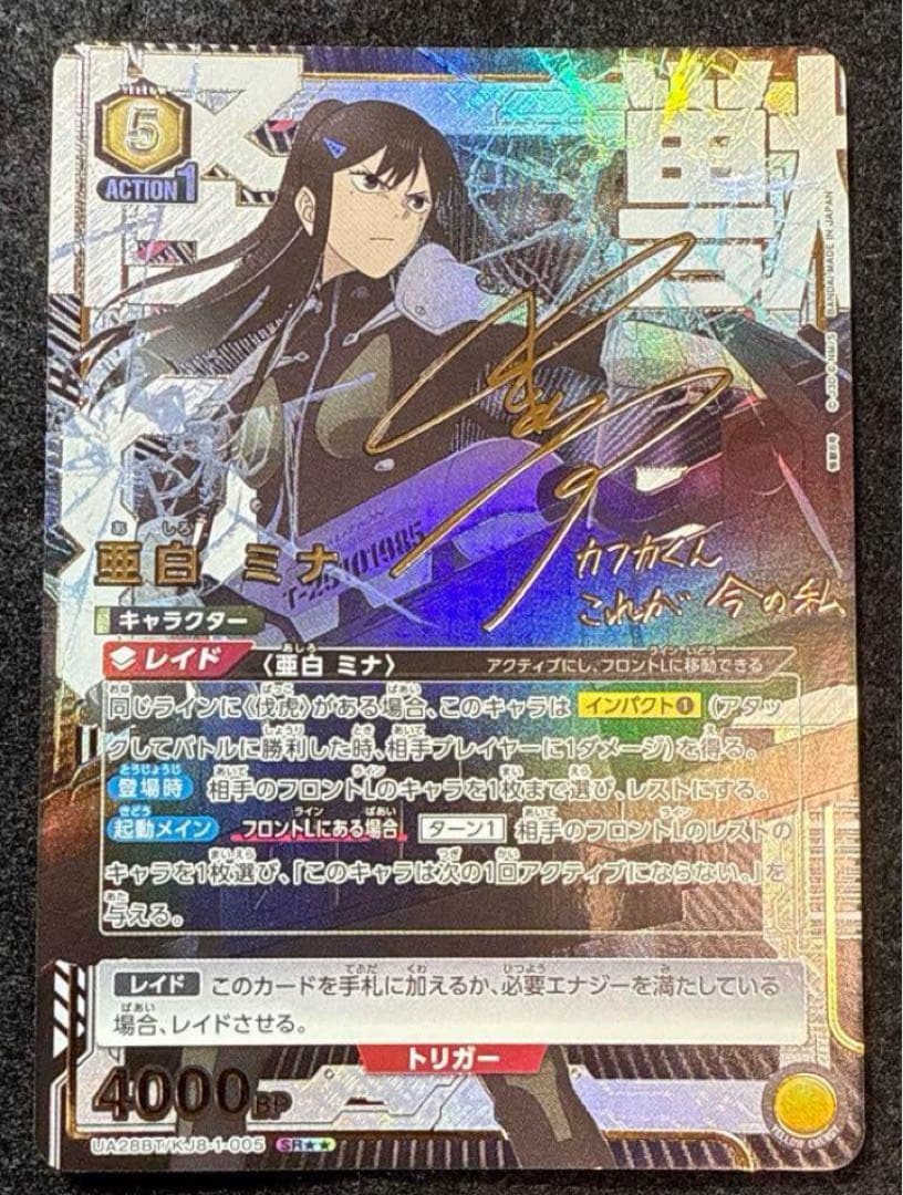 ユニオンアリーナ　怪獣8号 亜白ミナ　パラレル　1枚