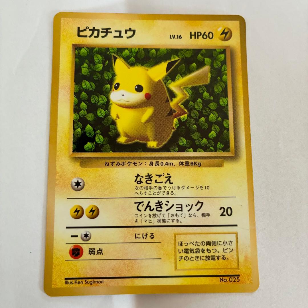 【光沢あり】ポケモンカード 旧裏 ピカチュウ 月刊コロコロコミックおまけ