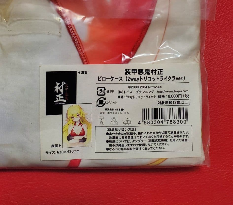 装甲悪鬼村正 足利茶々丸 ピローケース 枕カバー なまにくATK　新品未開封