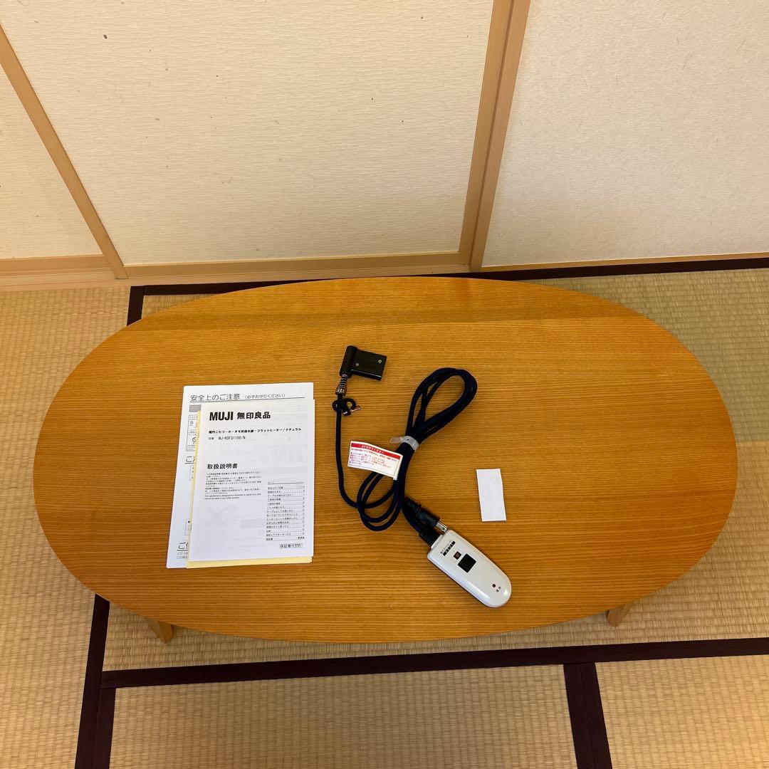 ⭐︎m様⭐︎【美品】無印良品 楕円こたつ・小 MJ-KDFS1100/N 廃盤品