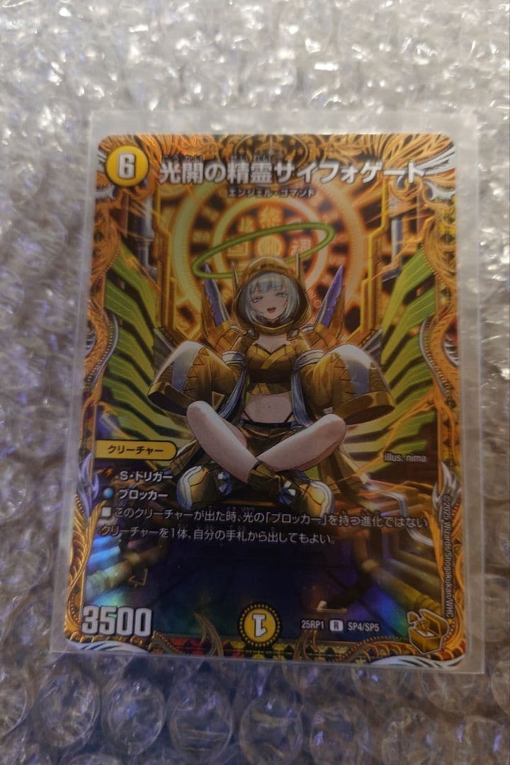 デュエマ　光開の精霊サイフォゲート　金トレジャー